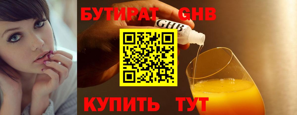 Бутират  Вход с VPN  Нурлат  БУТИРАТ бутик 