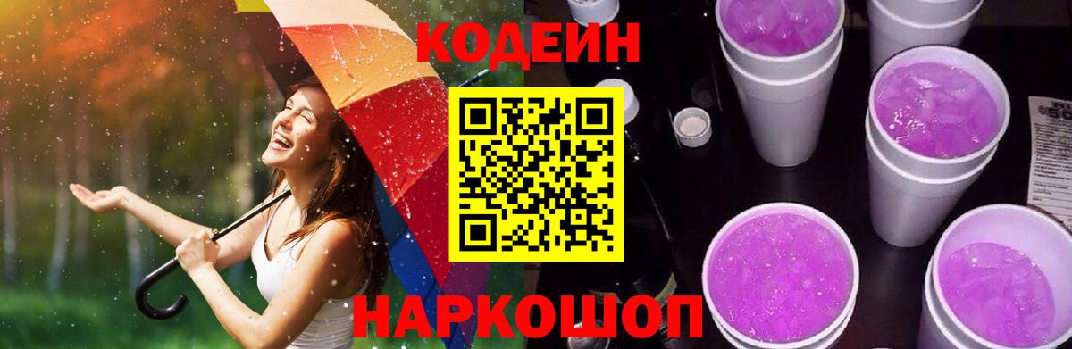 Нурлат  Кодеиновый сироп Lean напиток Lean (лин)  Вход с VPN 