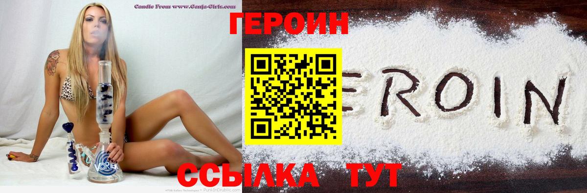 Героин белый Нурлат