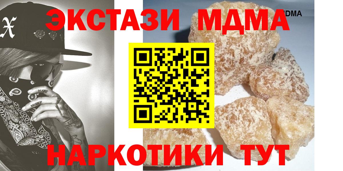 MDMA crystal  Вход с VPN  MDMA молли  Нурлат 