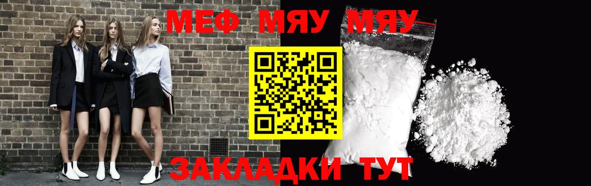 Меф mephedrone  МЯУ-МЯУ  МЕФ VHQ  Нурлат  где можно купить   Вход с VPN 