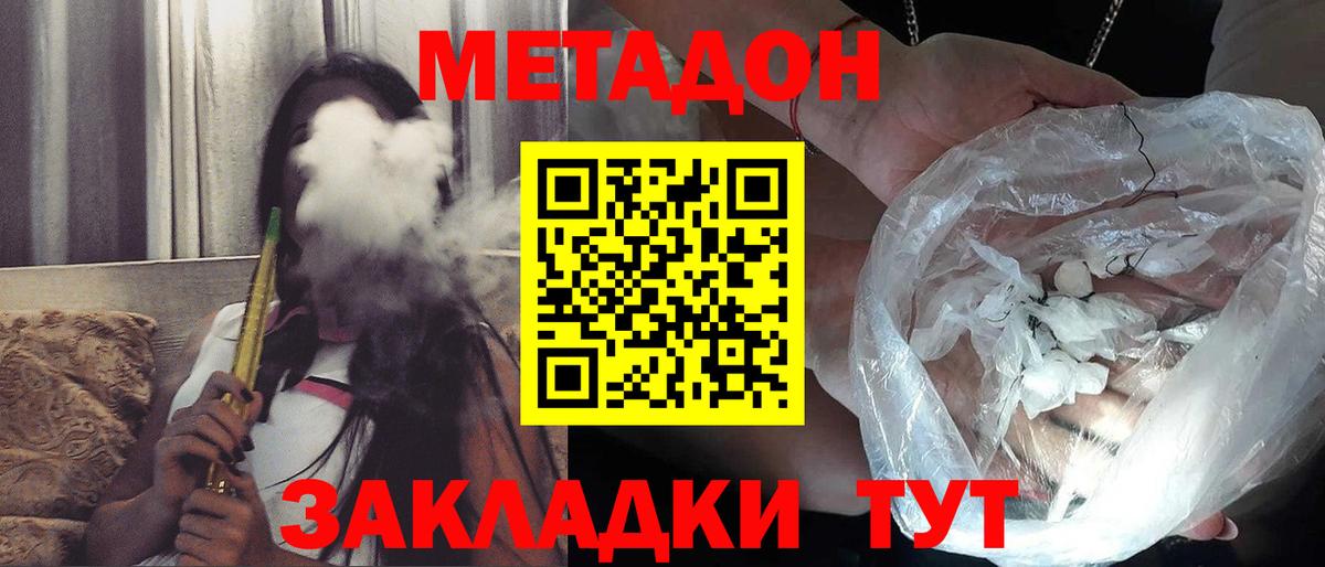 Метадон мёд Нурлат