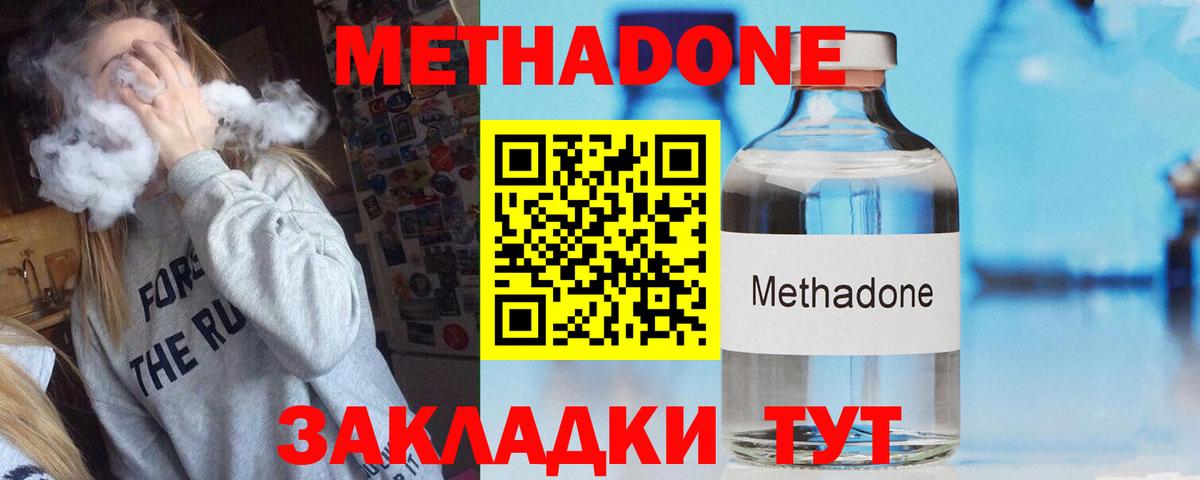 МЕТАДОН methadone  Метадон кристалл  Вход с VPN  Нурлат 