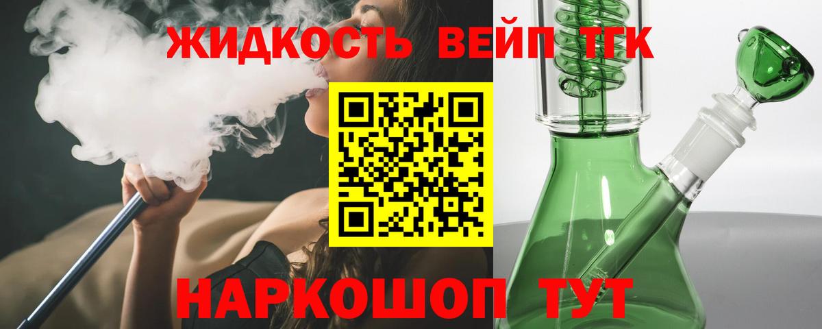 ТГК жижа Нурлат